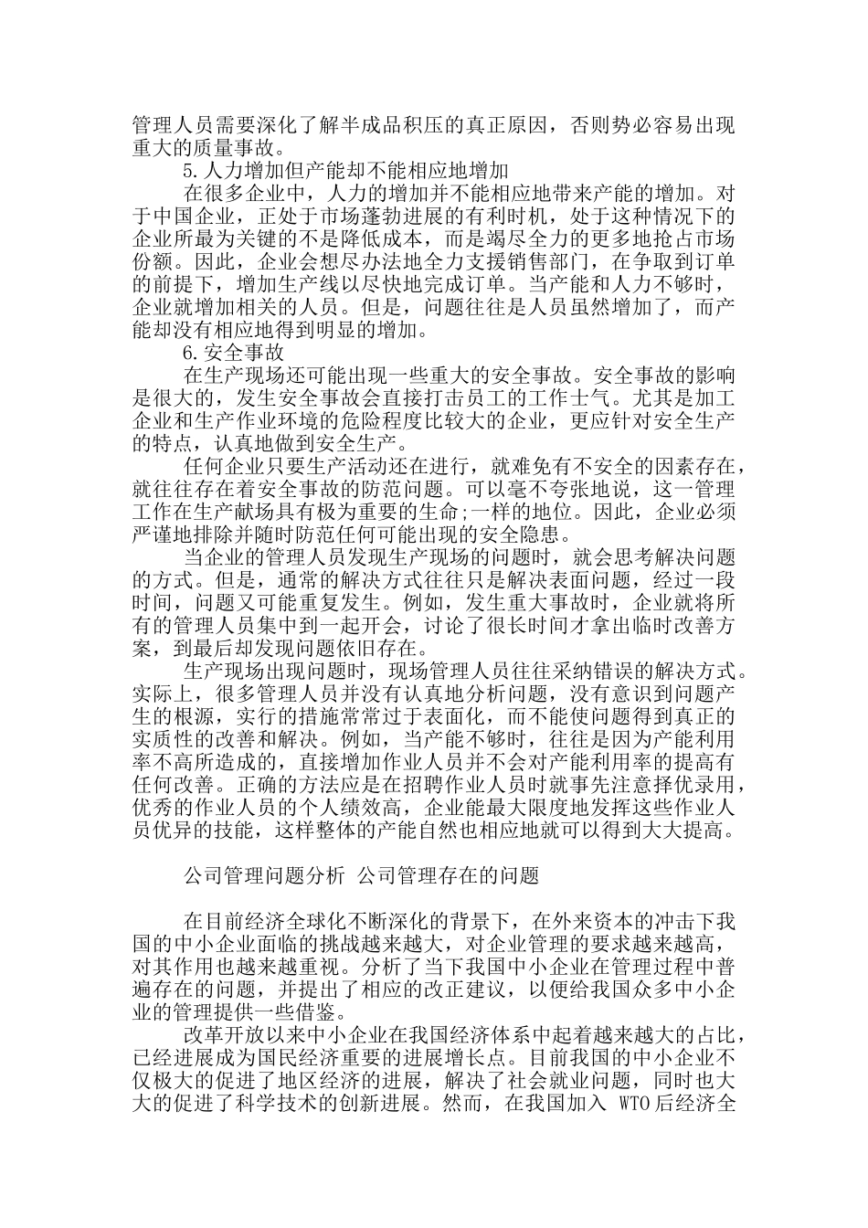 公司管理问题分析-公司管理存在的问题_第3页