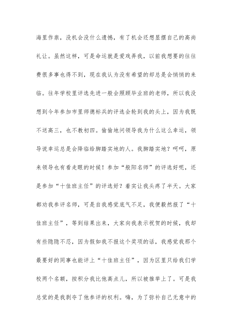 公司表彰大会获奖感言_第2页