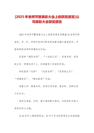 公司表彰大会获奖感言