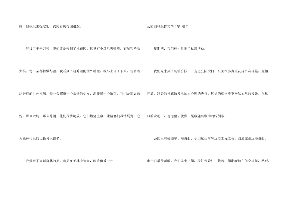 公园四年级300字3篇_第2页