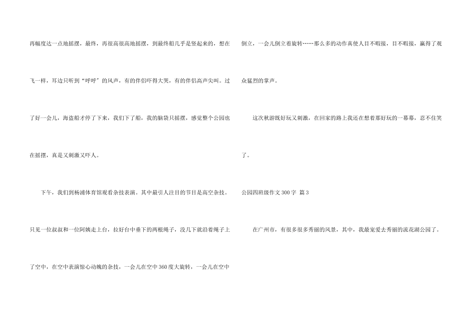 公园四年级300字3篇_第3页