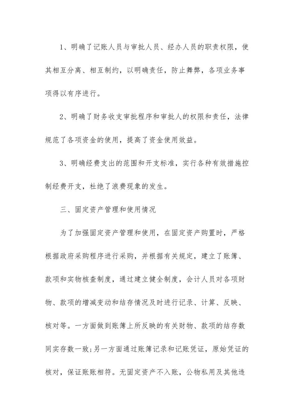 公司财务自查情况报告_第3页