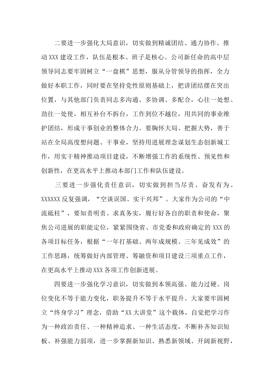 公司领导在新任高中层干部集体任前谈话会上的讲话范文_第2页