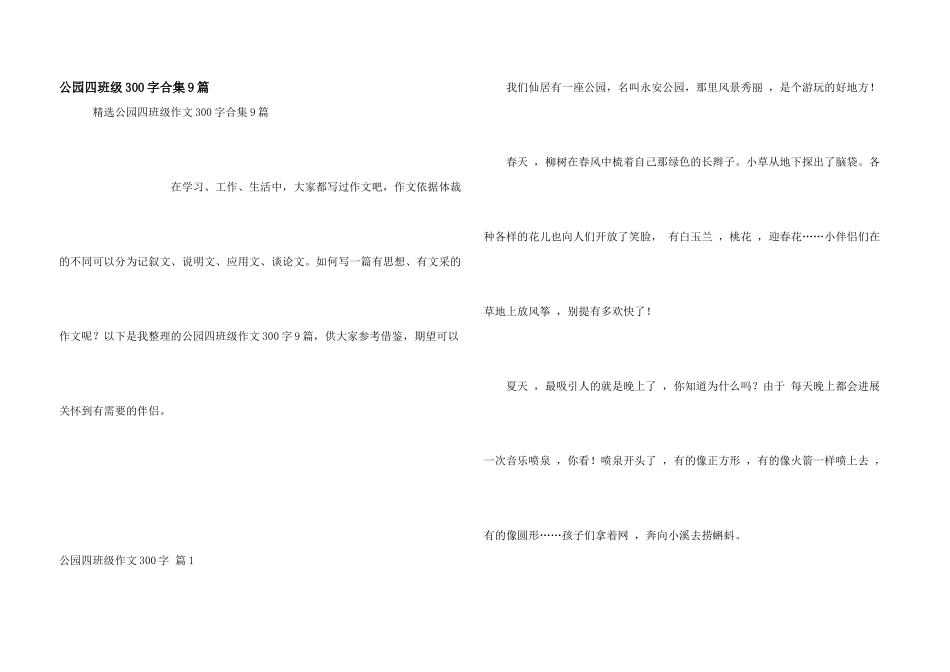 公园四年级300字合集9篇_第1页