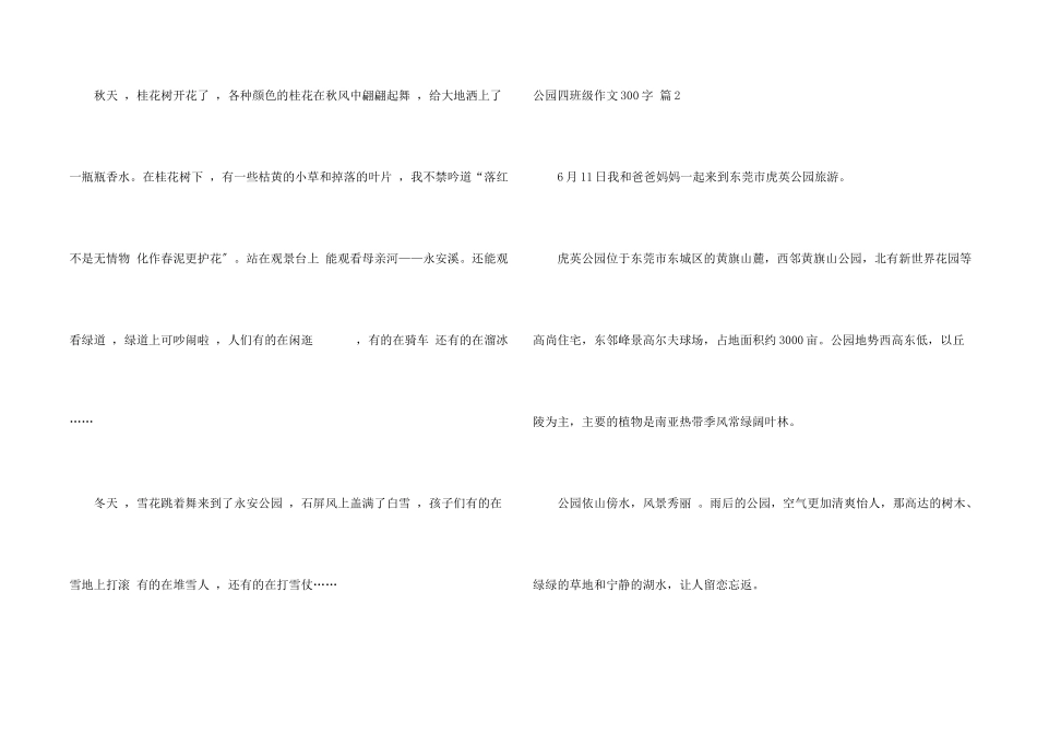 公园四年级300字合集9篇_第2页