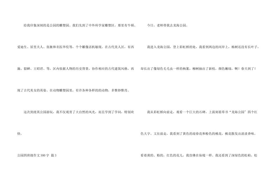 公园四年级300字合集9篇_第3页