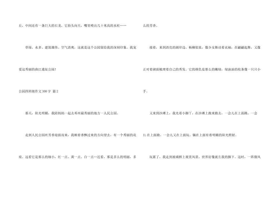 公园四年级300字汇总9篇_第2页