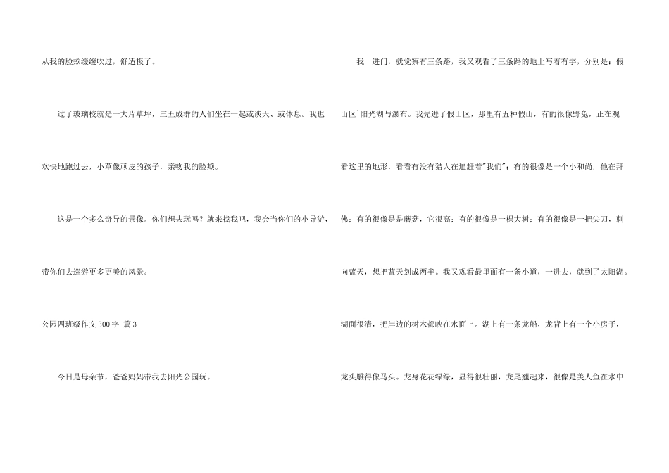 公园四年级300字汇总9篇_第3页