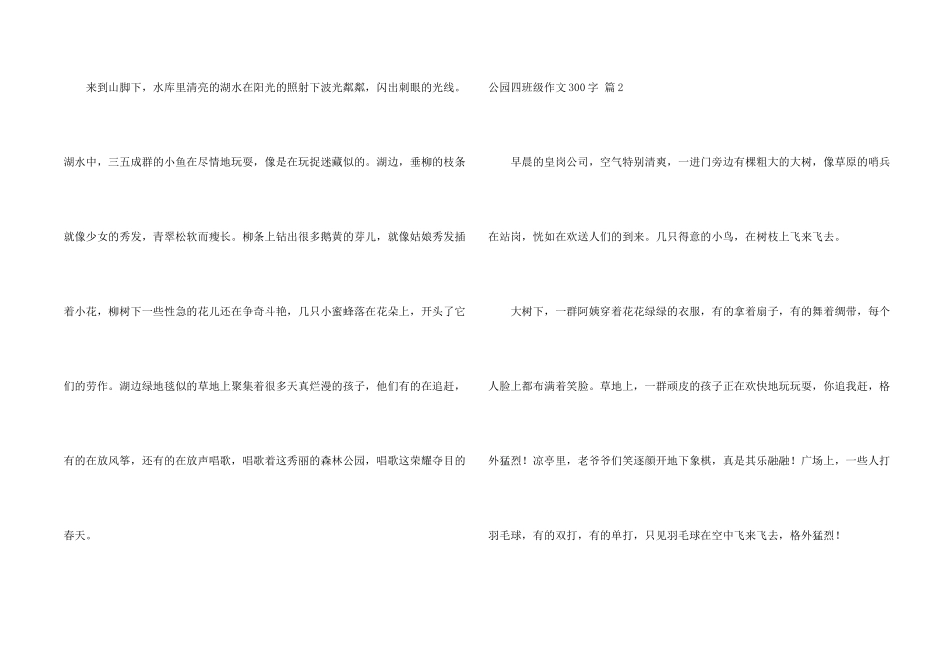 公园四年级300字五篇_第2页