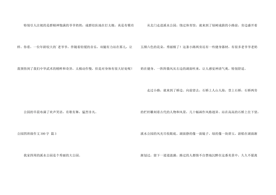 公园四年级300字五篇_第3页