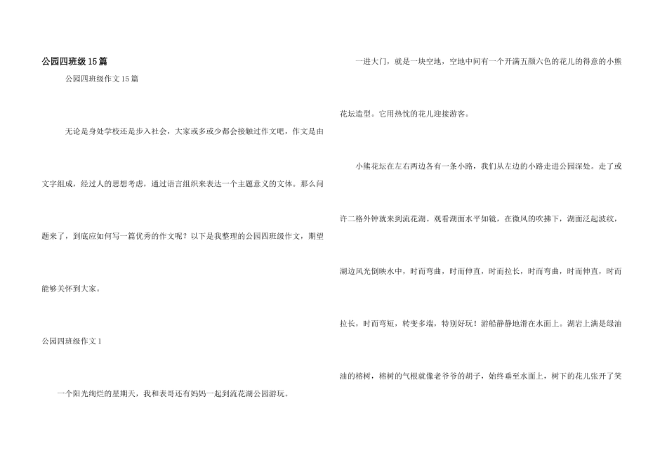 公园四年级15篇_第1页