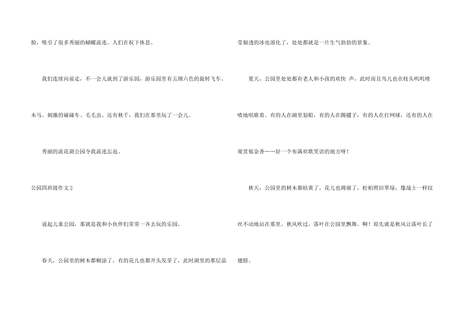 公园四年级15篇_第2页