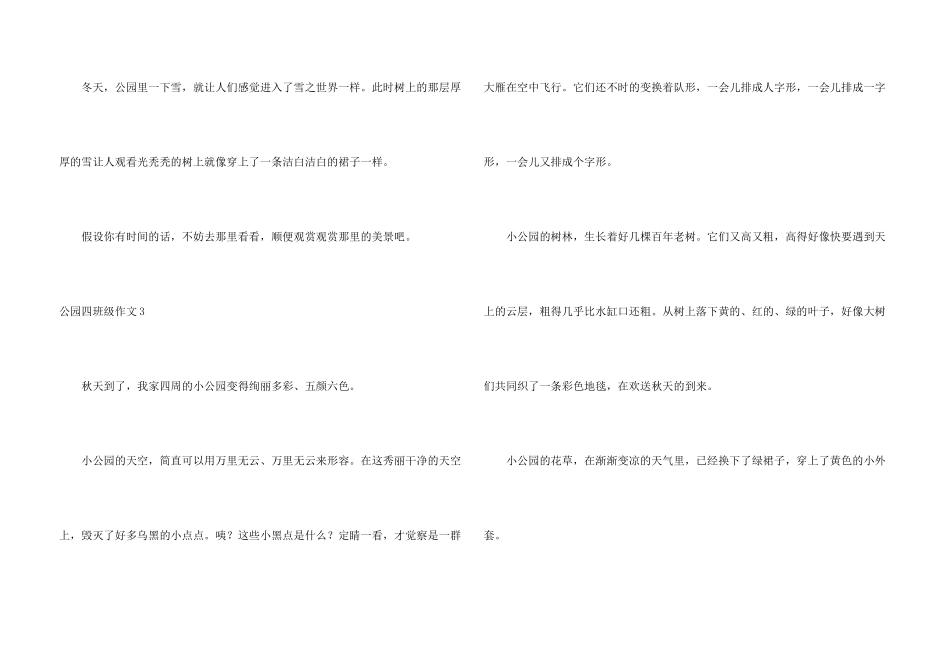 公园四年级15篇_第3页