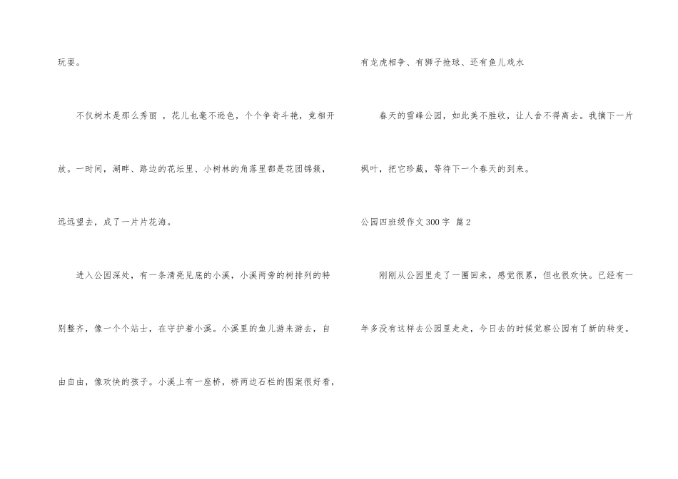 公园四年级300字汇编7篇_第2页
