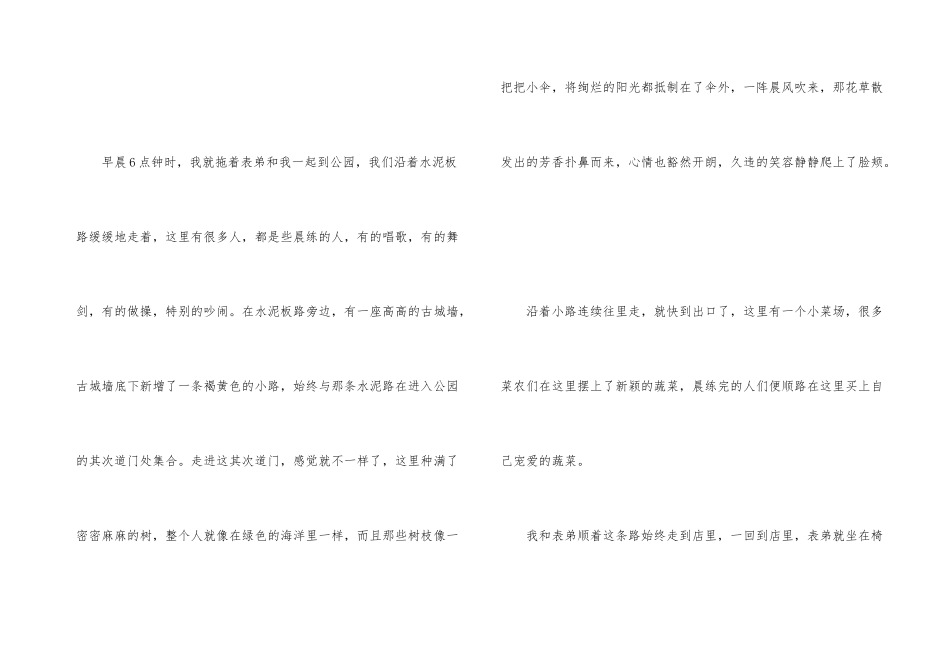 公园四年级300字汇编7篇_第3页