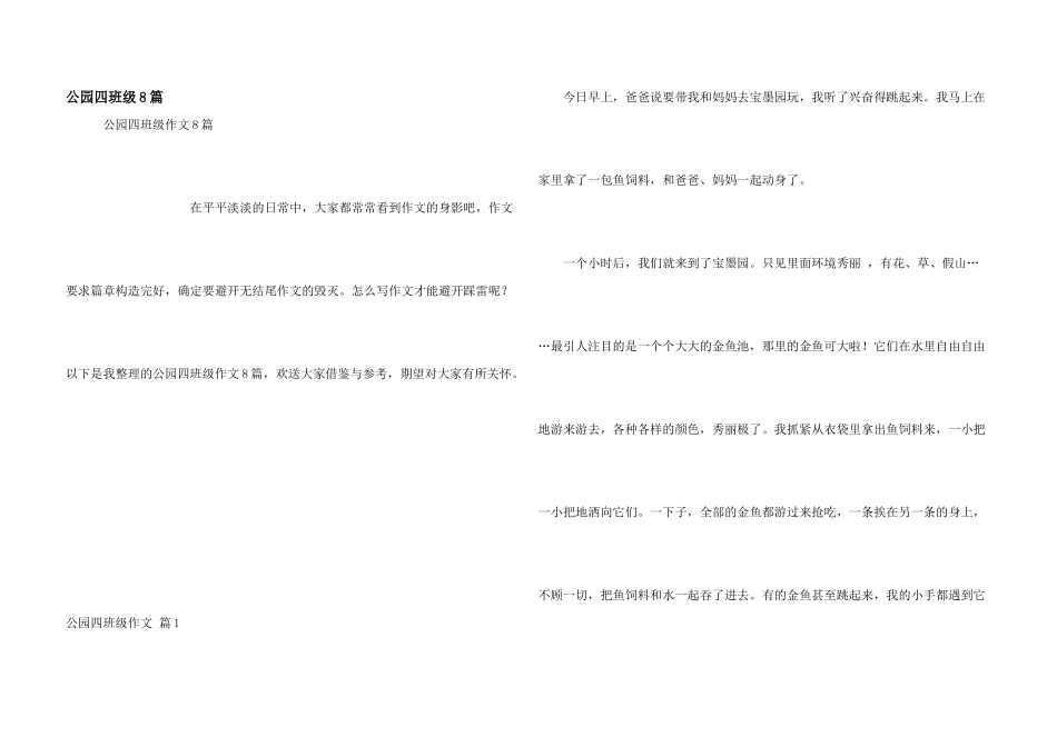公园四年级8篇_第1页