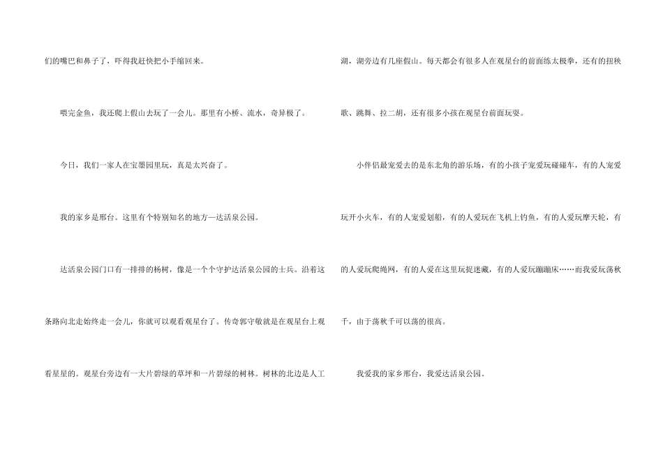公园四年级8篇_第2页