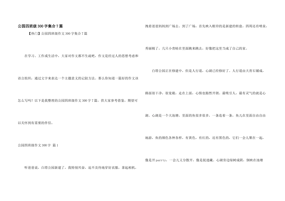 公园四年级300字集合7篇_第1页