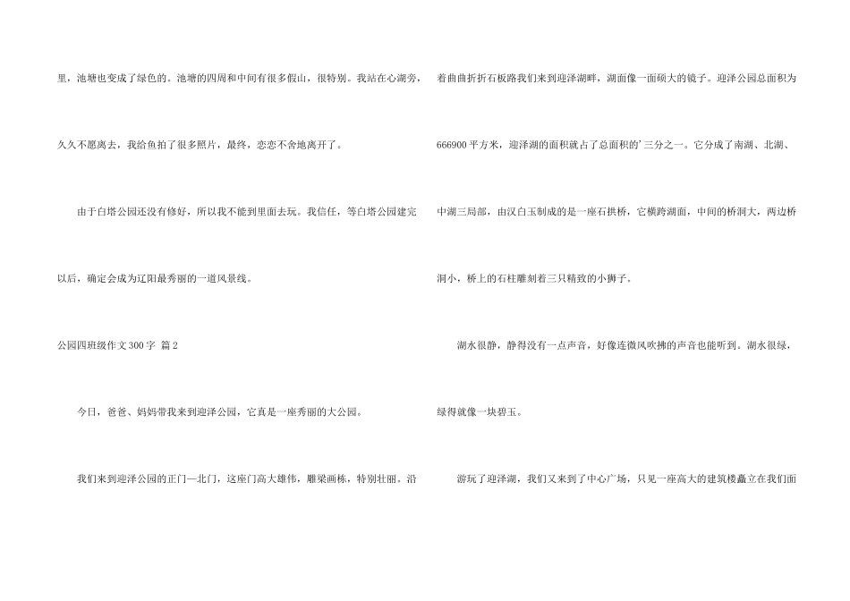 公园四年级300字集合7篇_第2页