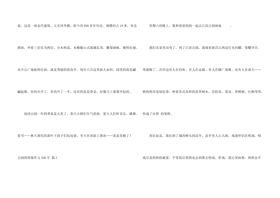 公园四年级300字集合7篇_第3页