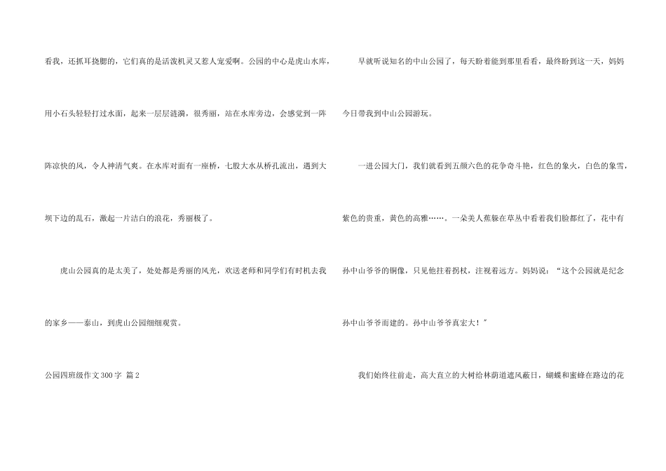 公园四年级300字汇总十篇_第2页