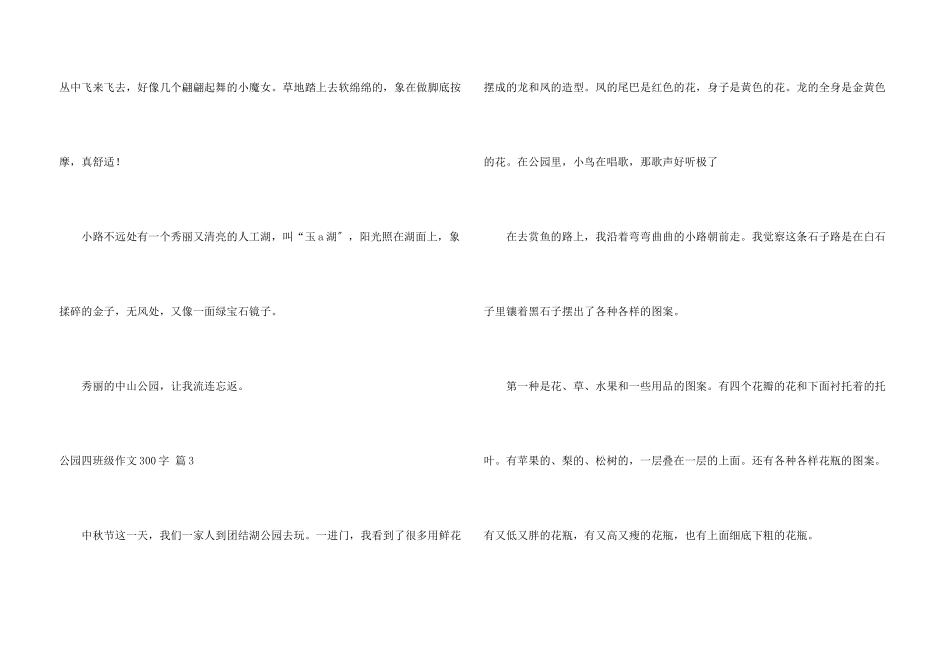 公园四年级300字汇总十篇_第3页