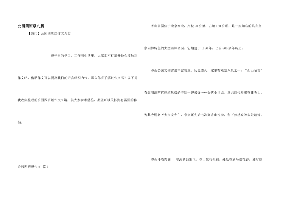 公园四年级九篇_第1页