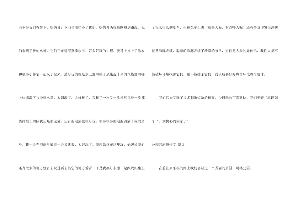 公园四年级九篇_第3页