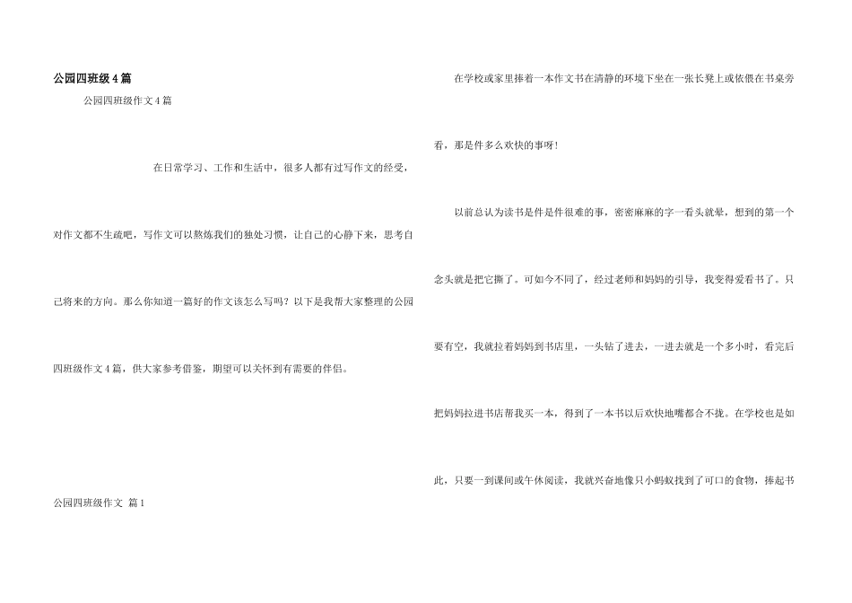 公园四年级4篇_第1页