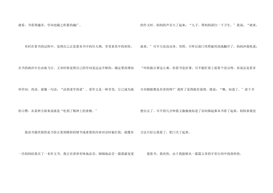 公园四年级4篇_第2页