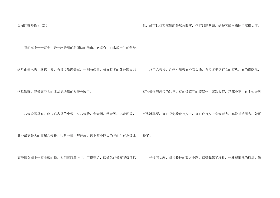 公园四年级4篇_第3页