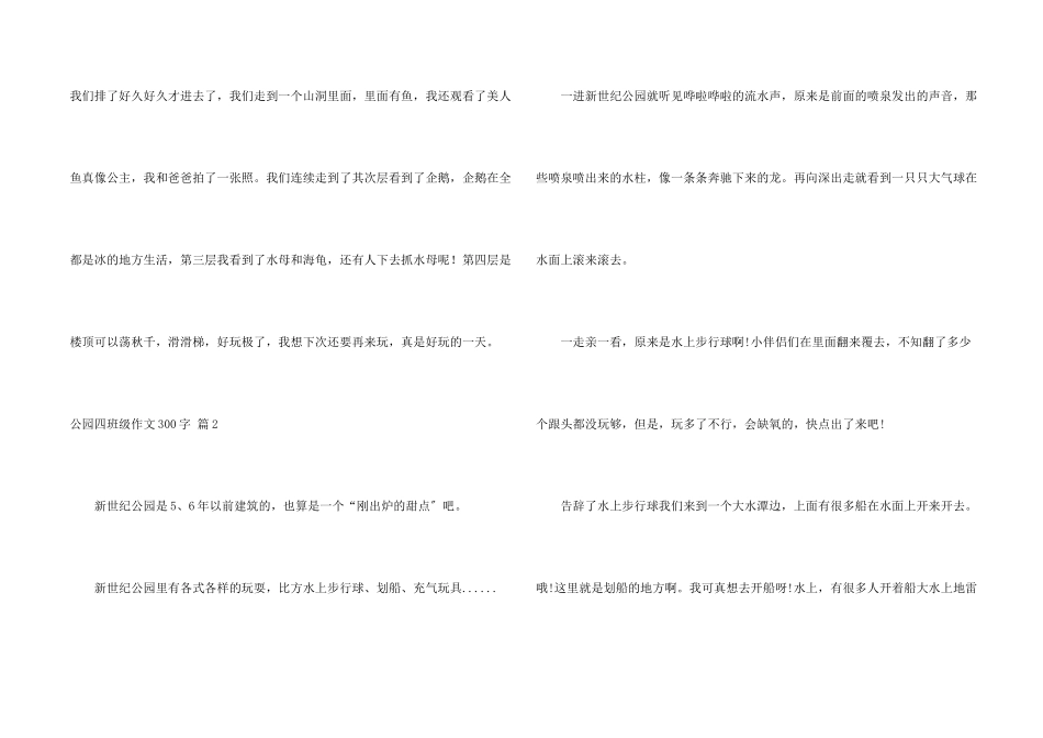 公园四年级300字锦集5篇_第2页