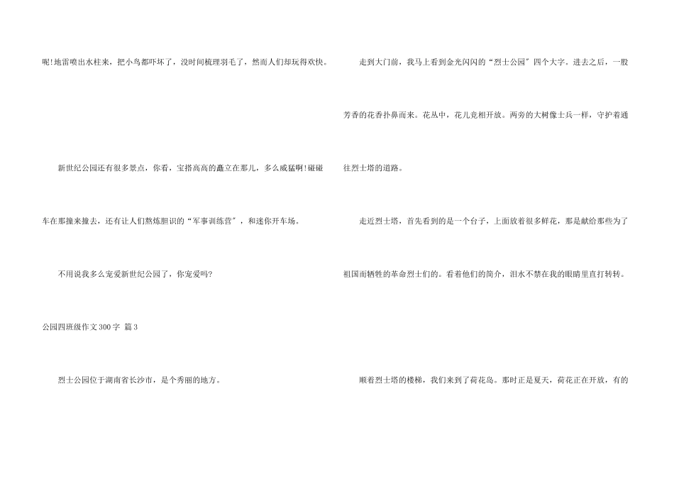 公园四年级300字锦集5篇_第3页