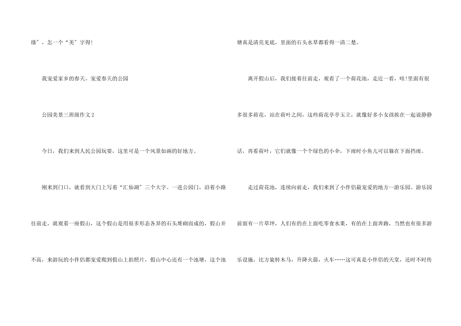 公园美景小三年级300字_第2页