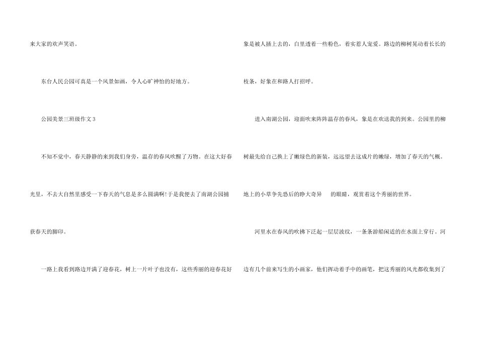 公园美景小三年级300字_第3页
