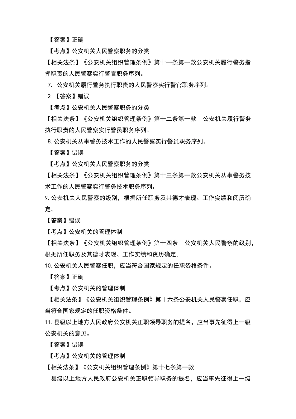 公安基础知识100题_第2页