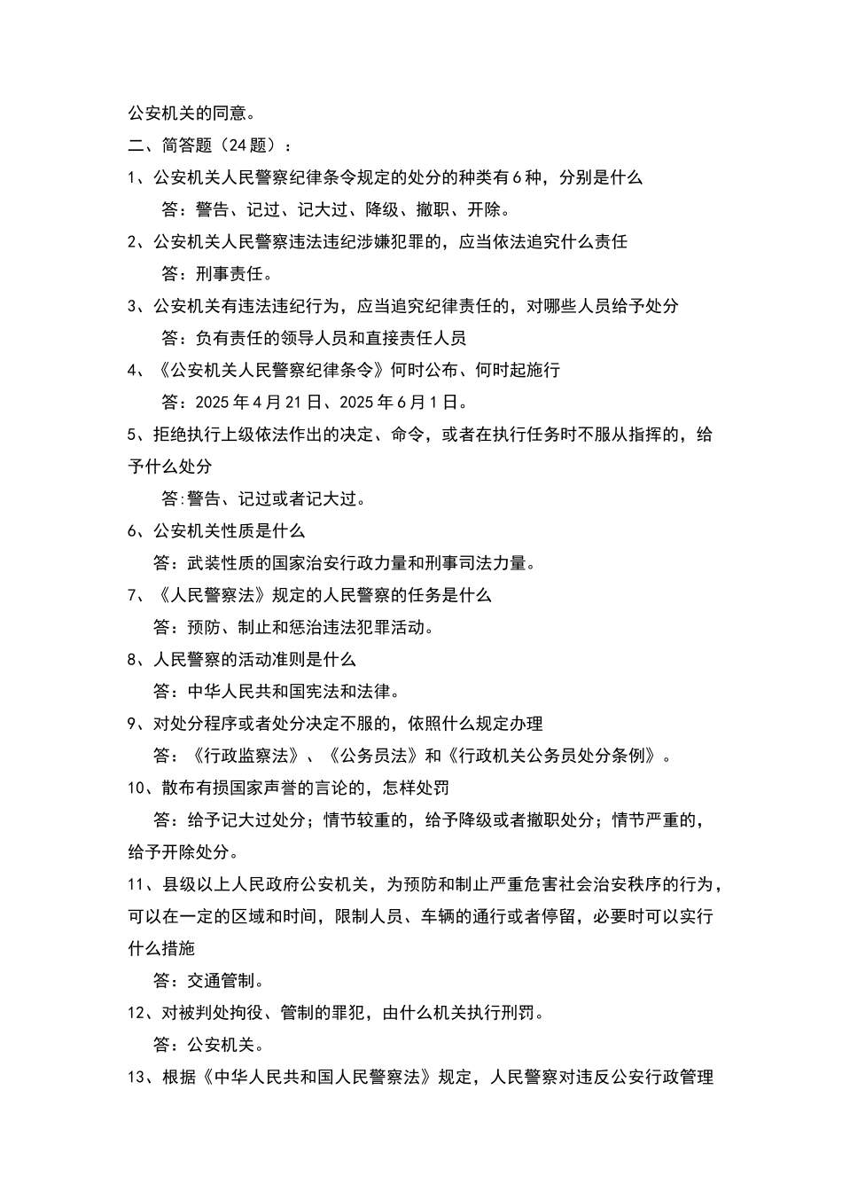 公安基础知识100题_第3页