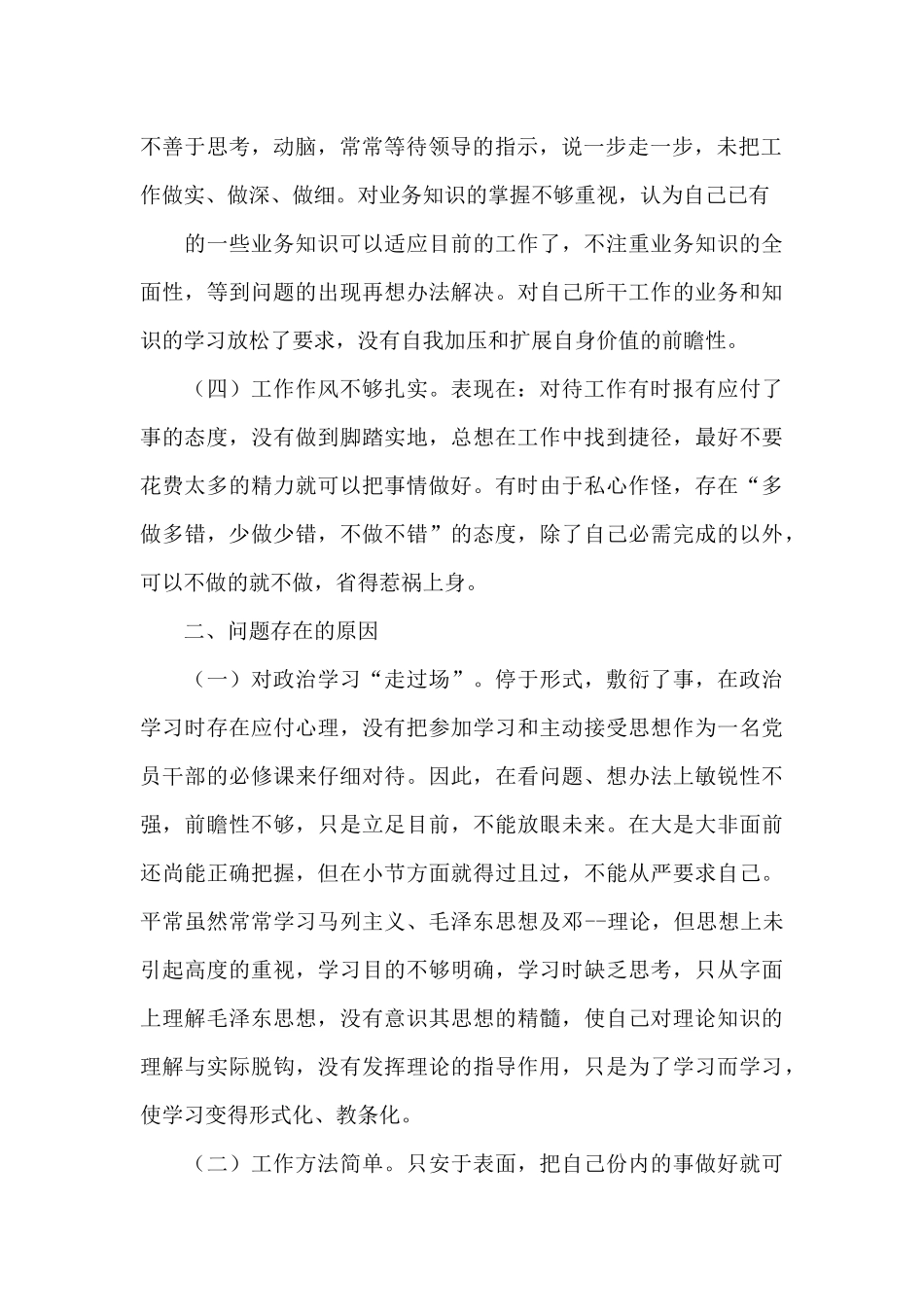 公安严肃党内政治生活剖析范文三篇_第2页