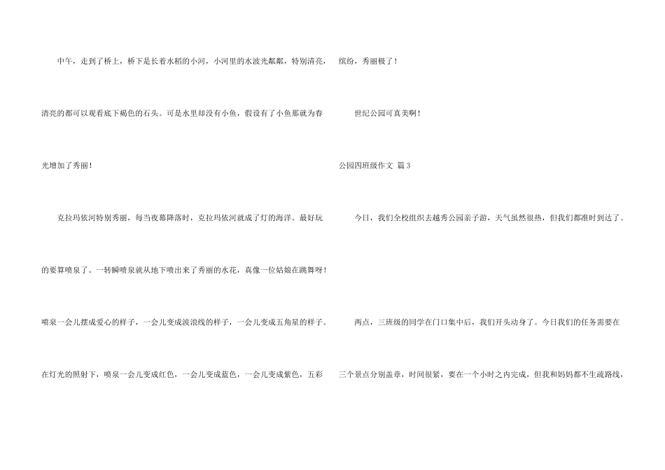 公园四年级汇编九篇_第3页