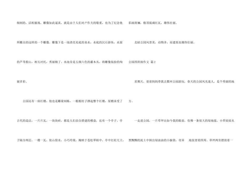 公园四年级锦集7篇_第2页