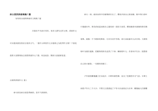 公园四年级锦集7篇