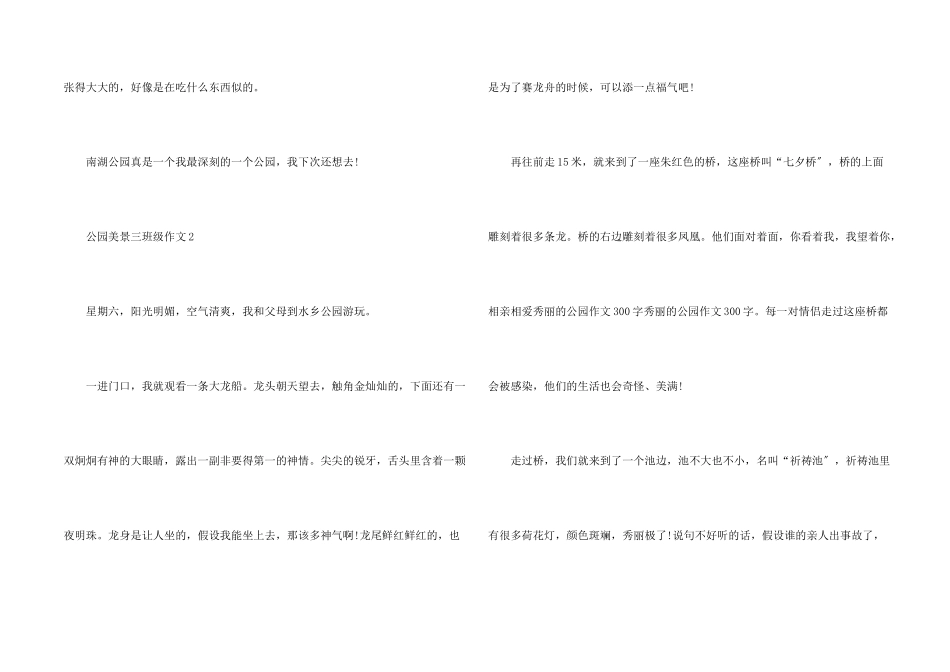 公园美景的的300字三年级_第2页