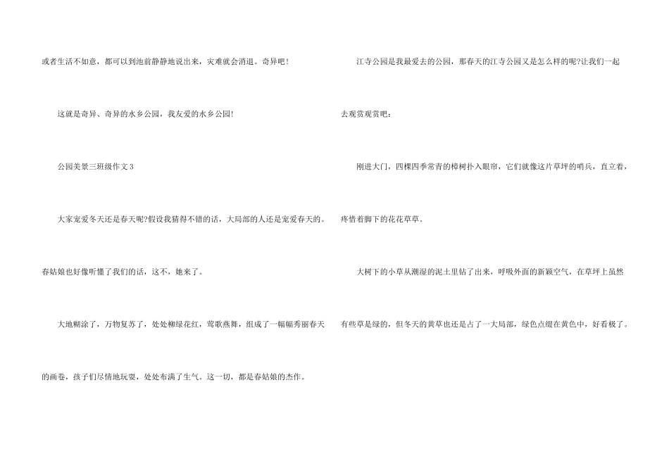 公园美景的的300字三年级_第3页
