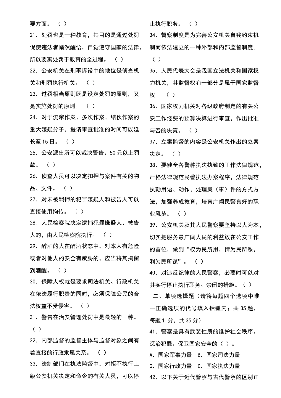 公安基础知识真题_第2页