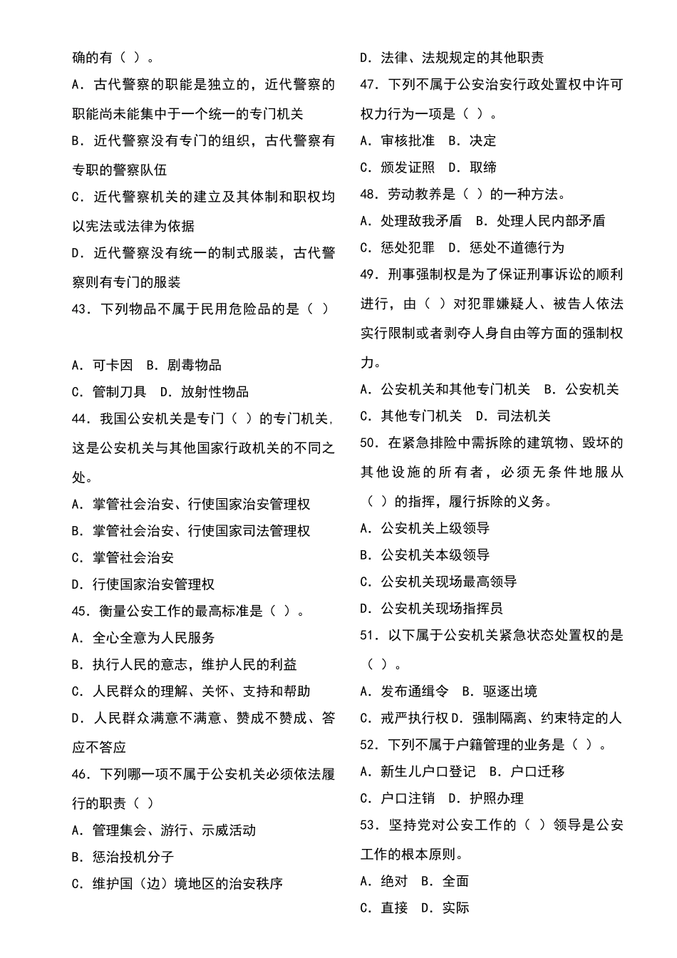 公安基础知识真题_第3页