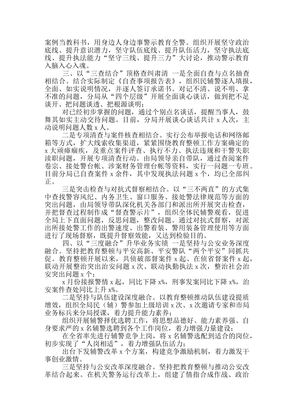 公安局“五三举措”坚持问题导向铲除顽瘴痼疾阶段工作进展情况汇报_第2页