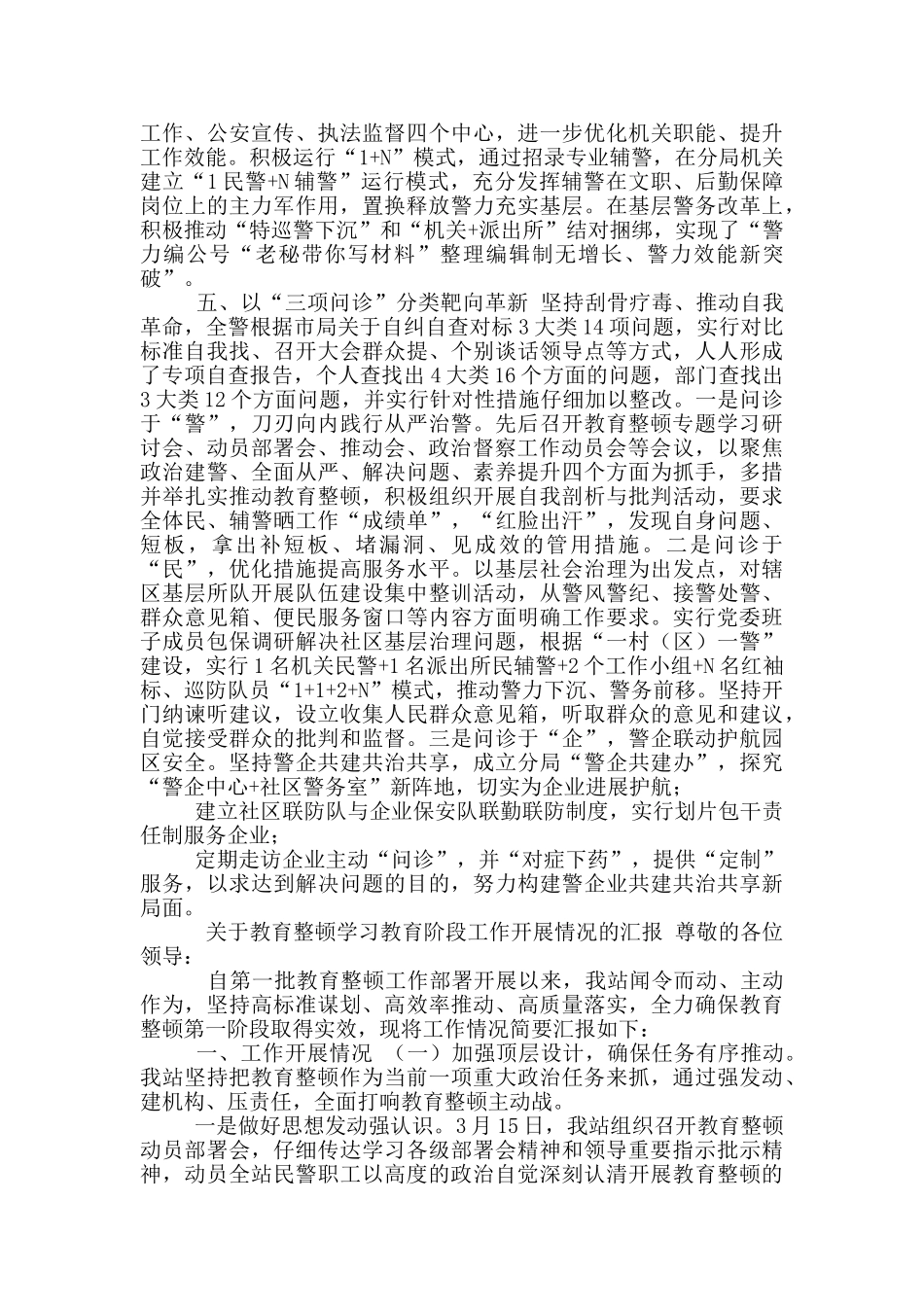 公安局“五三举措”坚持问题导向铲除顽瘴痼疾阶段工作进展情况汇报_第3页