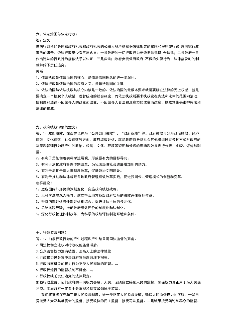 公基主观题要点_第2页