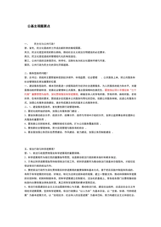 公基主观题要点