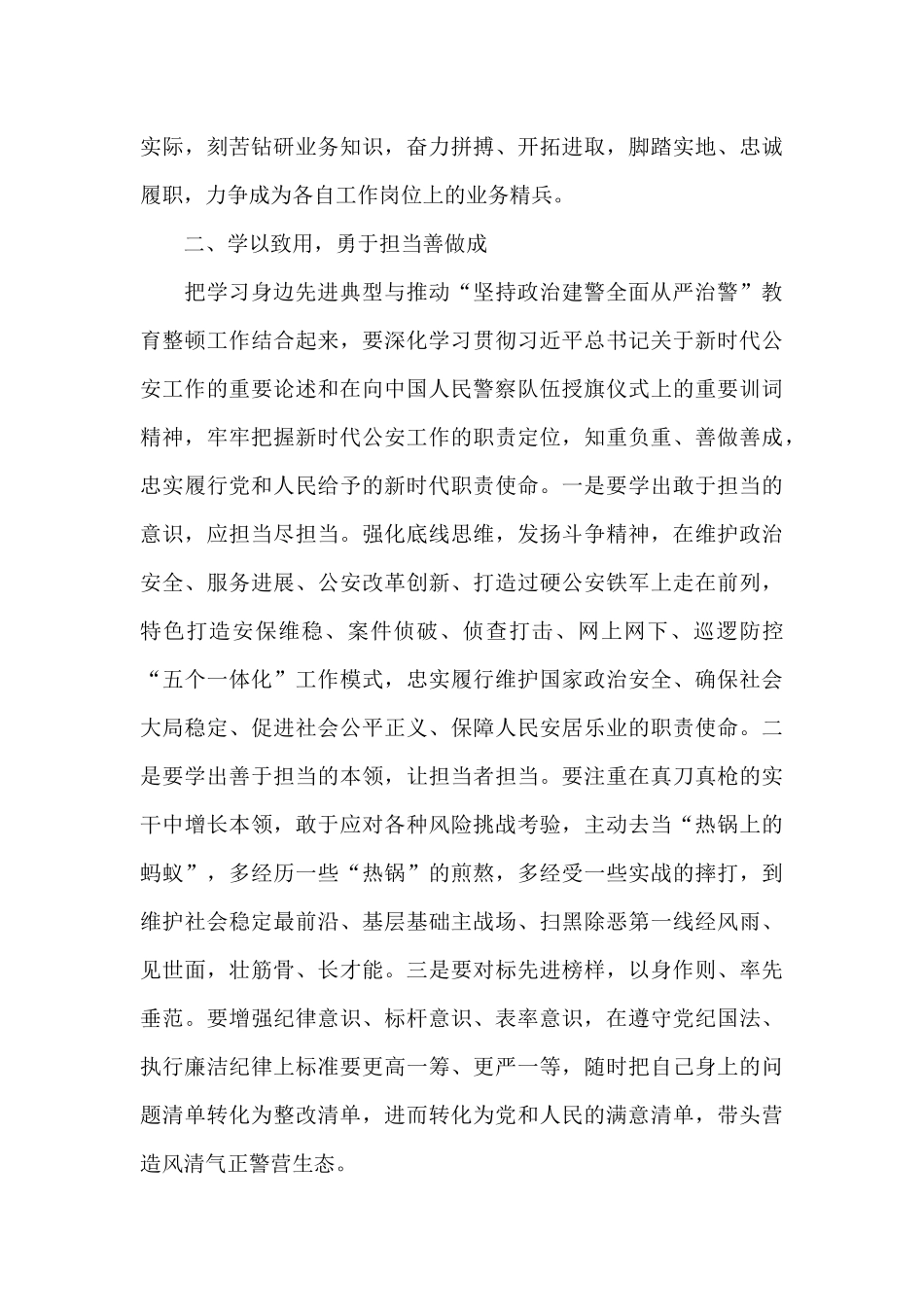 公安局“坚持政治建警全面从严治警”教育整顿先进事迹报告会讲话稿_第3页